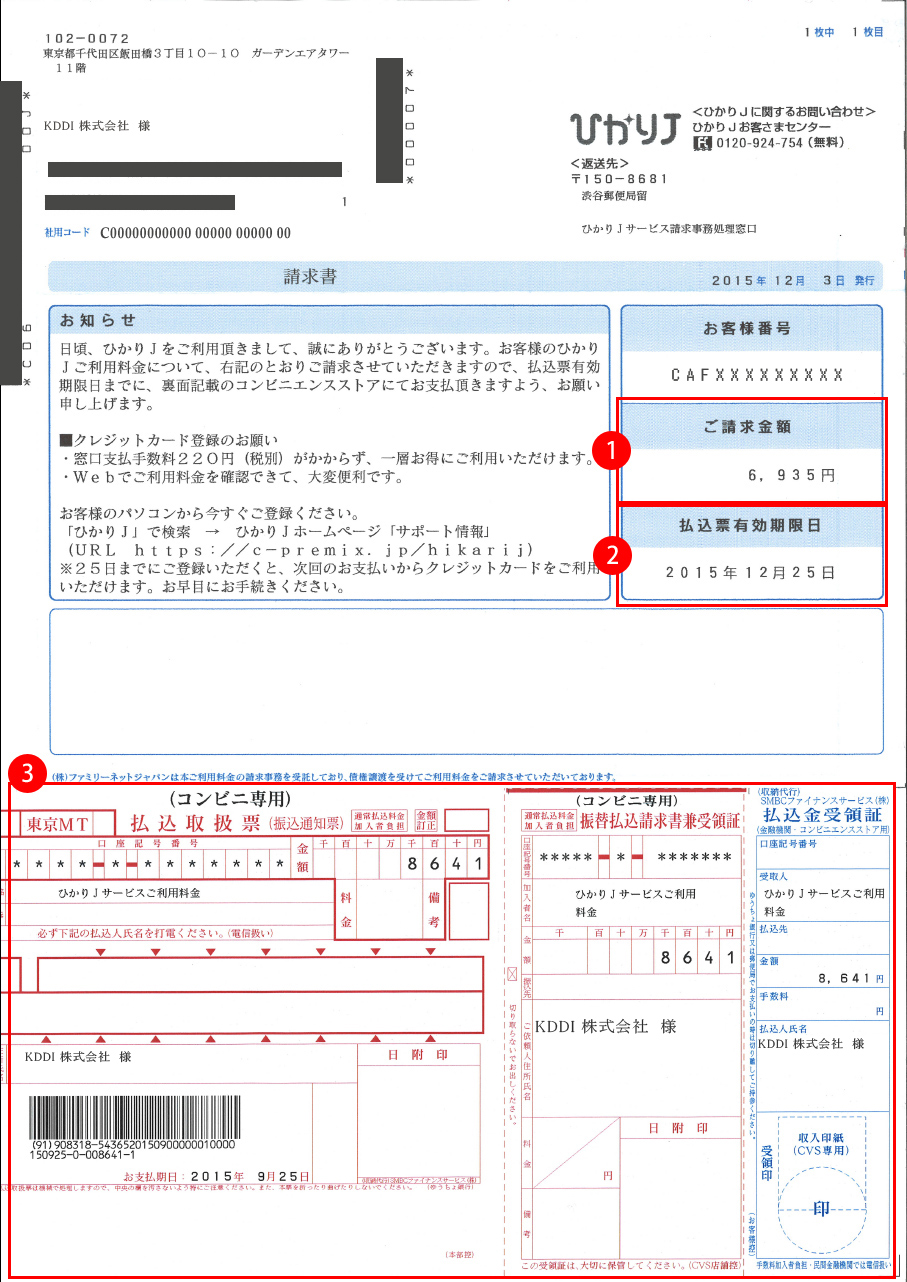 ひかりｊのご請求について ひかりｊ